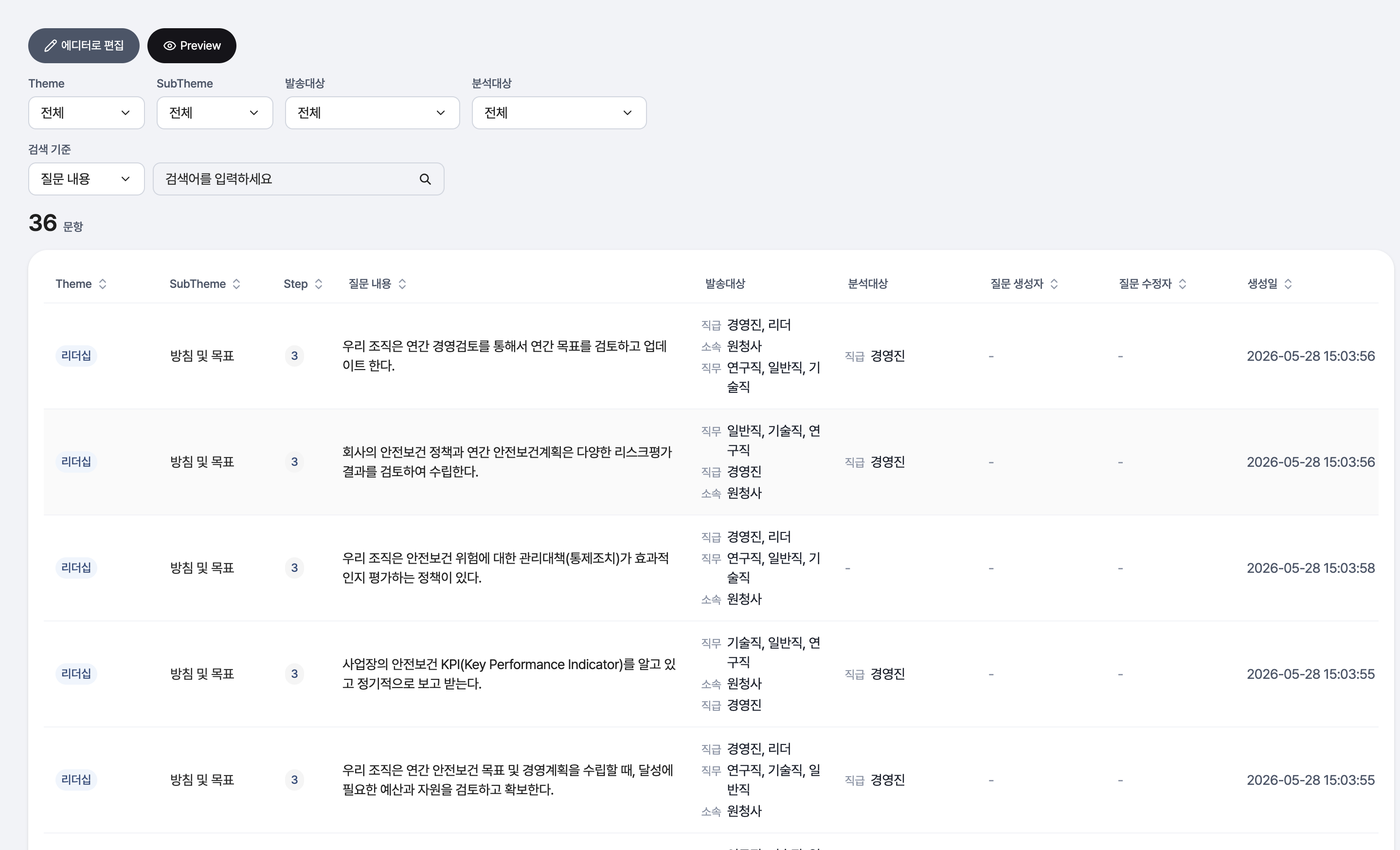 설문지관리