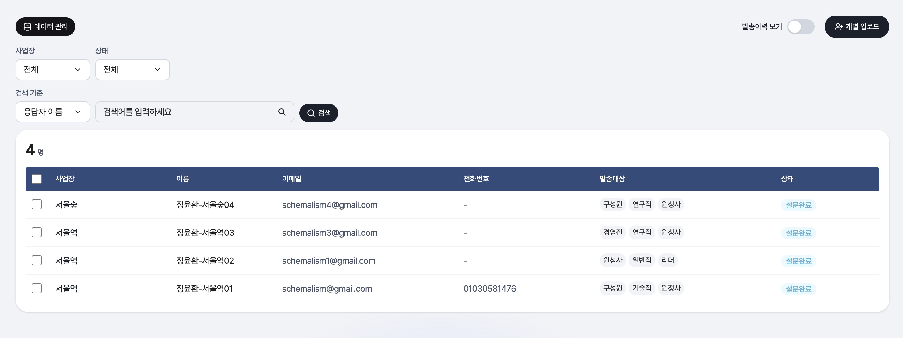 응답자관리